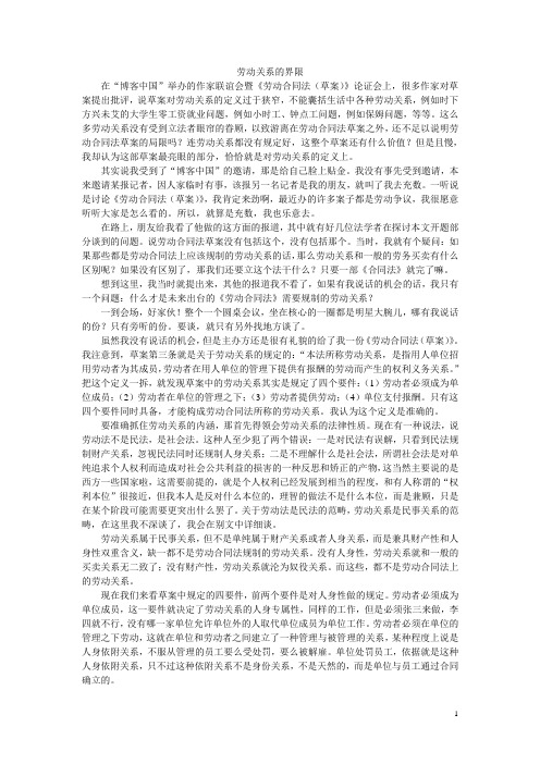 劳动关系的界限