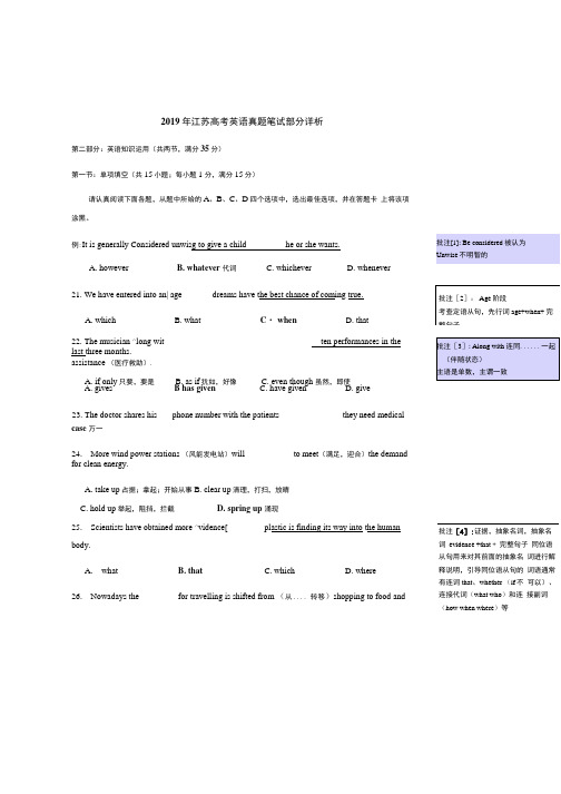 2019年江苏卷高考英语真题笔试部分详解.docx