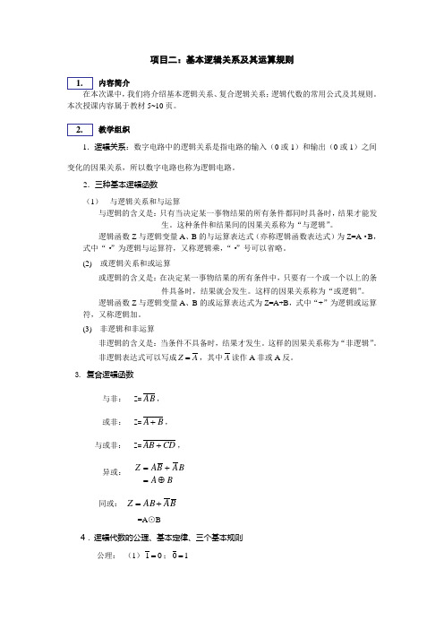数字电子技术 项目课程 教案 项目二