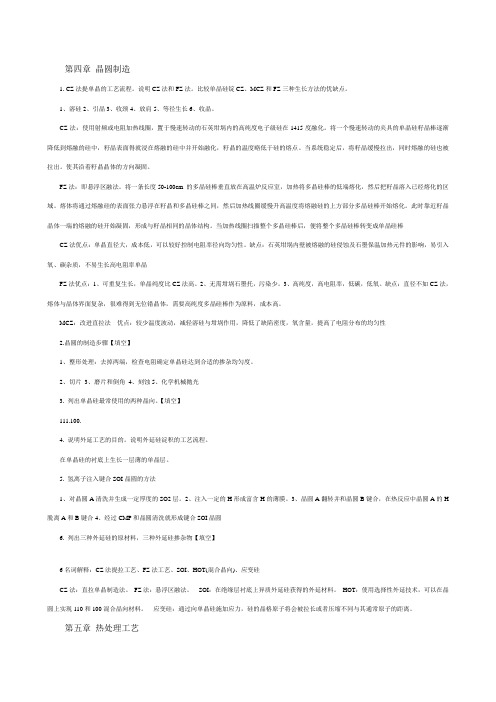 微电子工艺技术 复习要点4-6