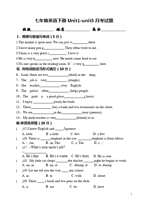 新版新目标七下unit1-unit3月考试题