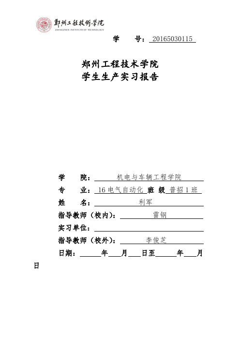 电气专业生产实习报告