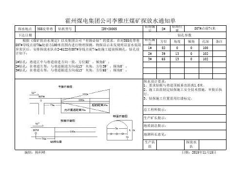 探放水通知单 (2)11,15