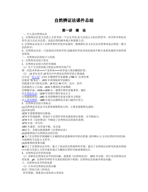 自然辨证法考试资料