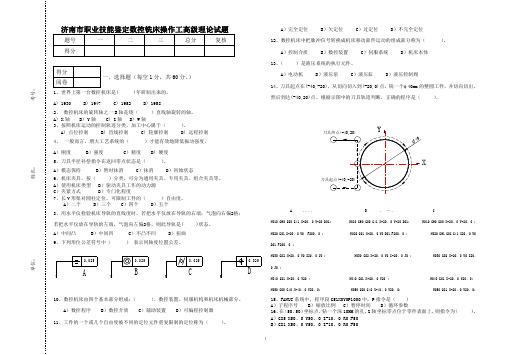 (全免费)数控铣高级工鉴定试题