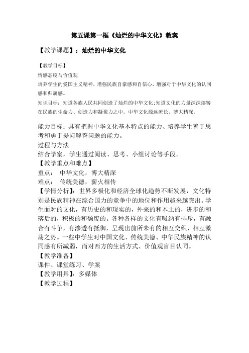 九年级政治灿烂的中华文化3