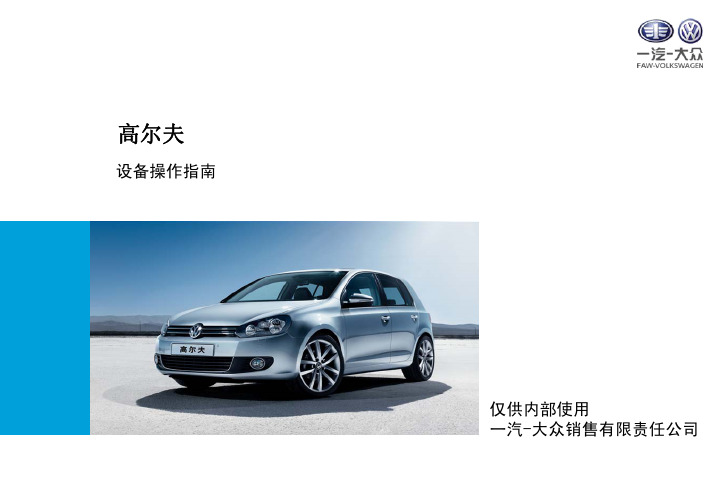 高尔夫设备操作指南