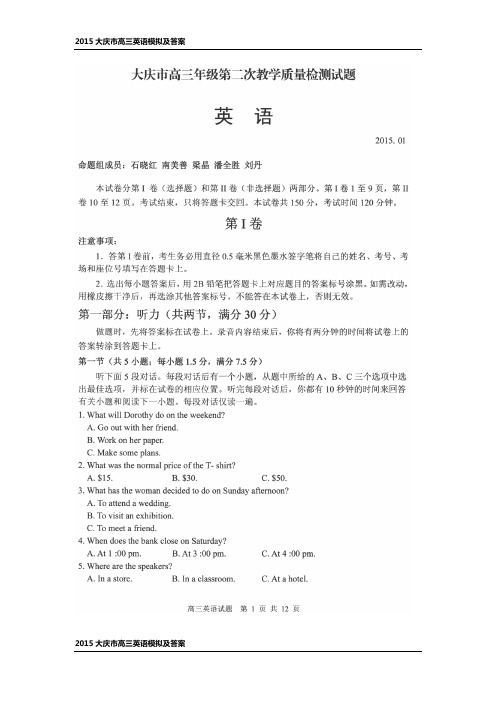 2015大庆市高三英语模拟及答案