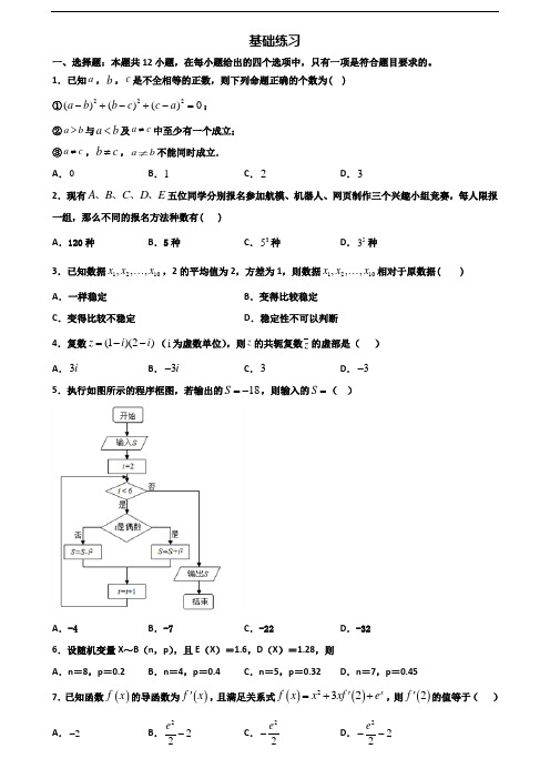 (3份试卷汇总)2019-2020学年江苏省镇江市高二数学下学期期末经典试题