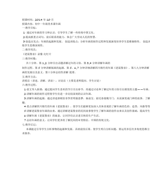 年画讲课教案