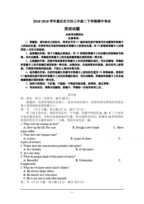 2018-2019学年重庆市万州三中高二下学期期中考试英语试卷