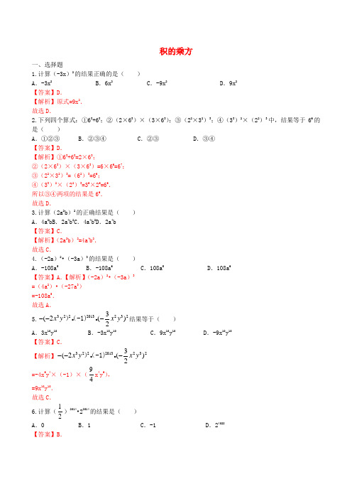 八年级数学上册 1413 积的乘方课时练习(含解析)(新版)北师大版