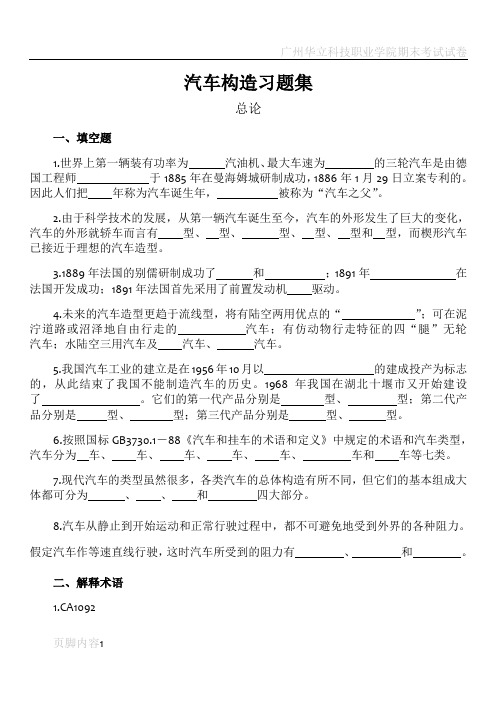 汽车构造习题及答案