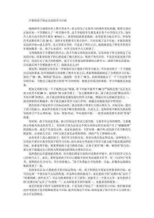 不要给孩子制定过高的学习目标