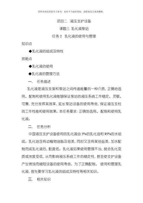 项目二液压支护设备