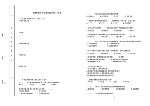 会计信息系统试卷及答案