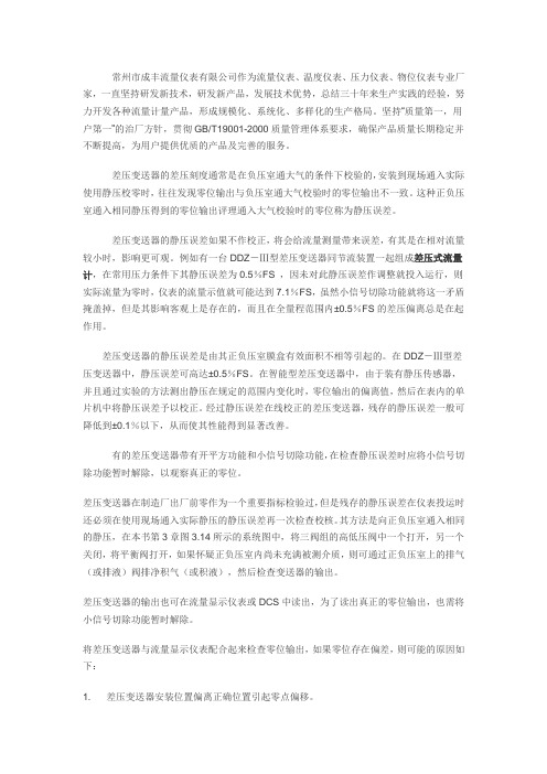 试论差压式流量计中的静压误差及其校正方法-常州成丰在线分享