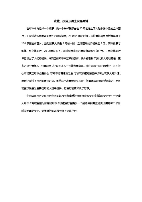 收藏、投资分清主次是关键
