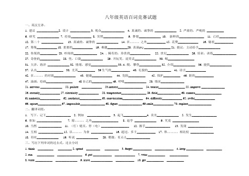 百词竞赛