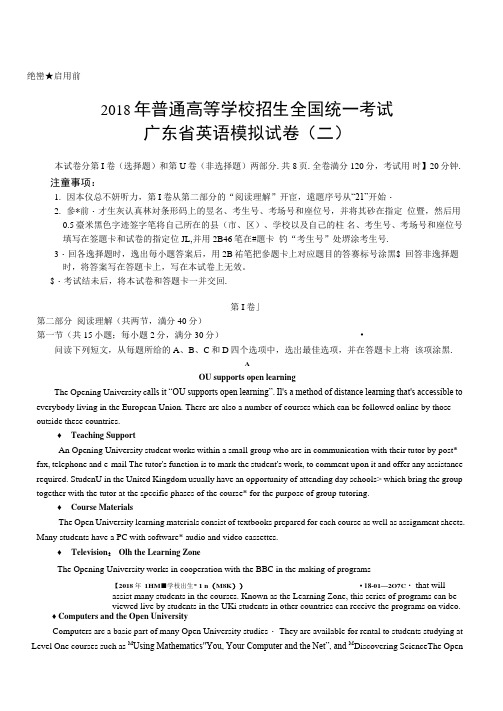 2018届广东省高三下学期模拟考试英语试题