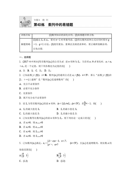 2019版高考理科数学一轮复习精选提分练含最新2018模拟题：专题6 数列 第40练 含解析 精品