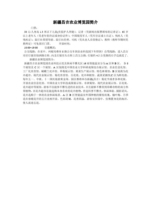 新疆昌吉农业博览园简介