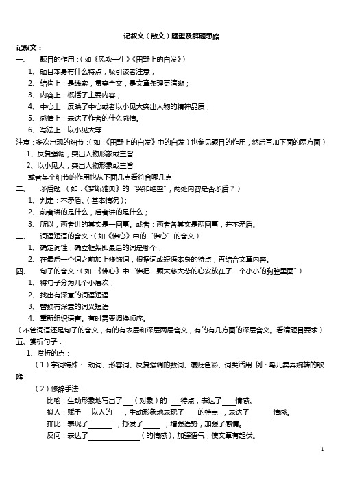 记叙文散文解题技巧