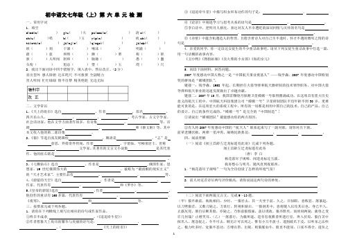 苏教版语文七上第六单元试题