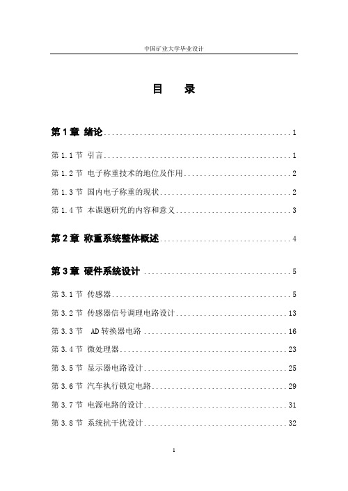 汽车超载自动检测装置说明书_大学论文