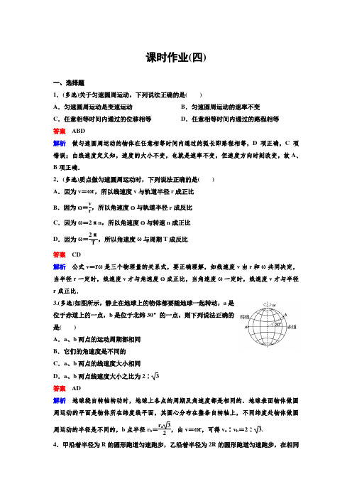 新课标2018版高中物理必修二课时作业：第五章 曲线运
