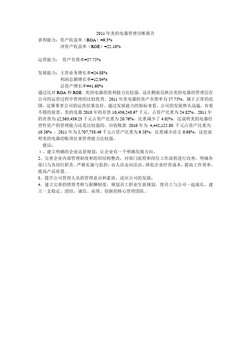 管理诊断