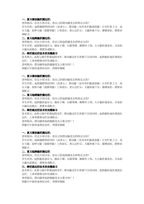 复习摆动腿栏侧过栏