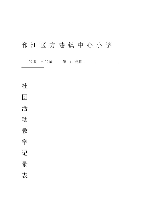 六年级阅读与写作社团计划简案