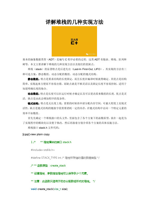 详解堆栈的几种实现方法