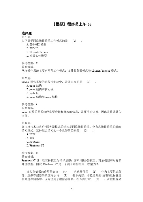 程序员上午35模拟题