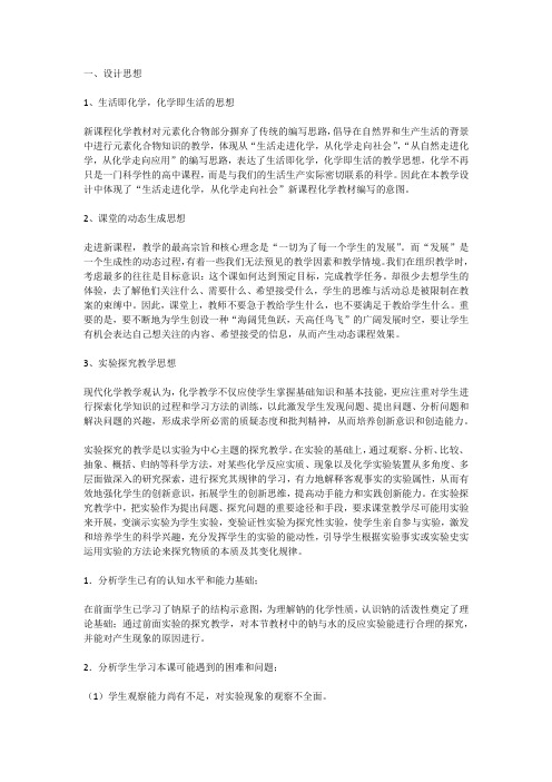 高中化学_第2节 研究物质性质的方法和程序教学设计学情分析教材分析课后反思