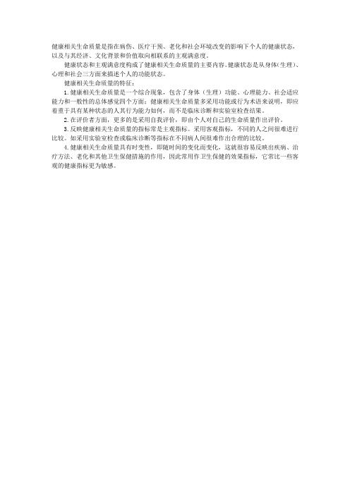 2011年公卫执业医师考试辅导：健康相关生命质量
