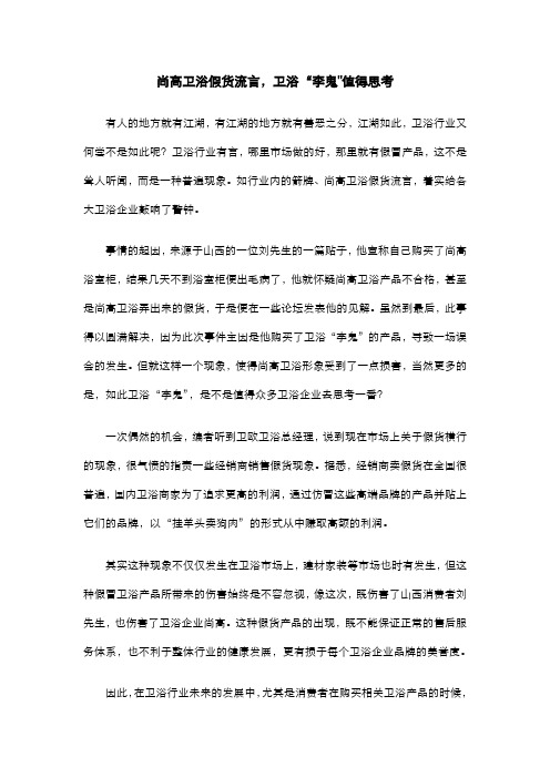 尚高卫浴假货流言,卫浴“李鬼值得思考