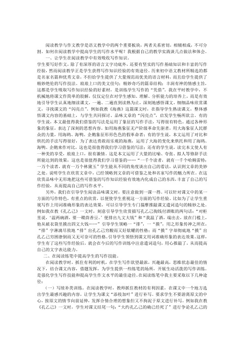 在阅读教学中提升写作水平