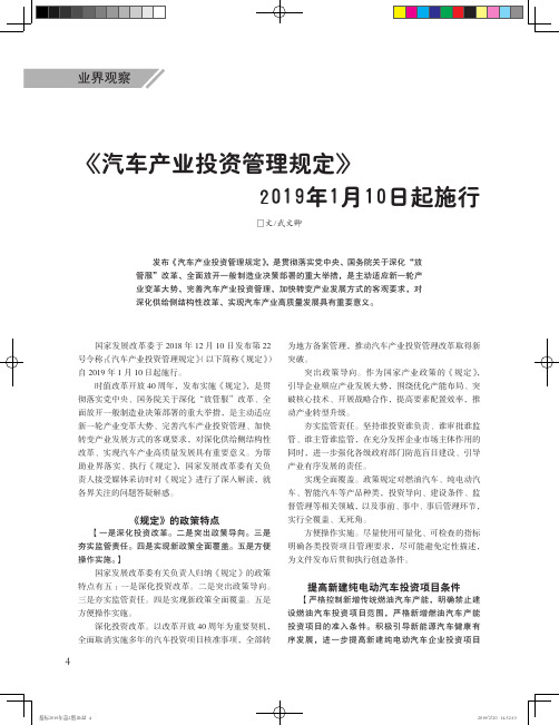 《汽车产业投资管理规定》2019年1月10日起施行