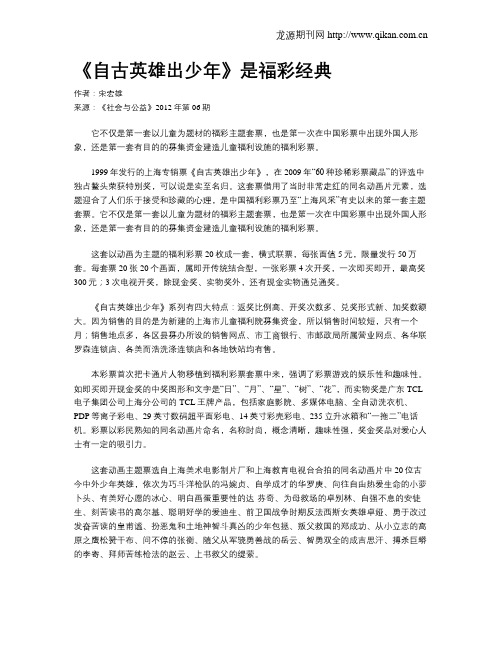 《自古英雄出少年》是福彩经典