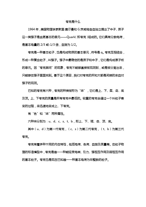 夸克是什么