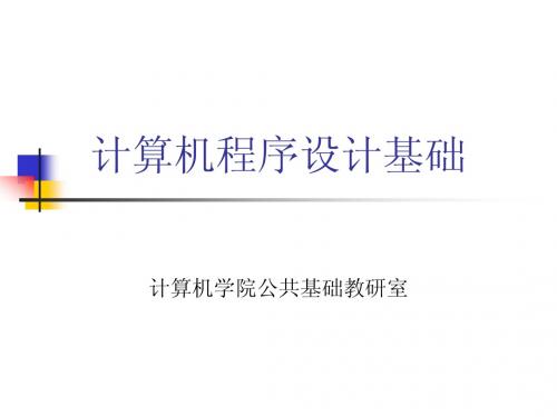 1.程序设计概述