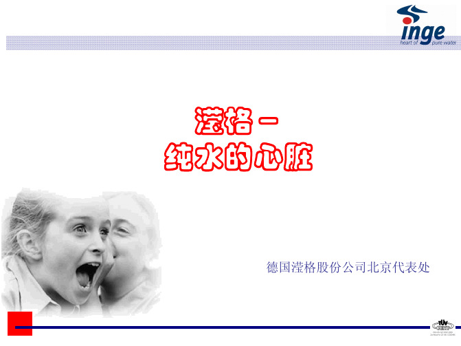 Inge UF introduction_中文