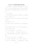 六年级数学暑假训练试题