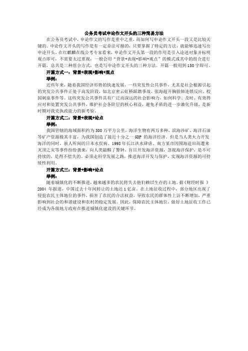 公务员考试申论作文开头的三种简易方法