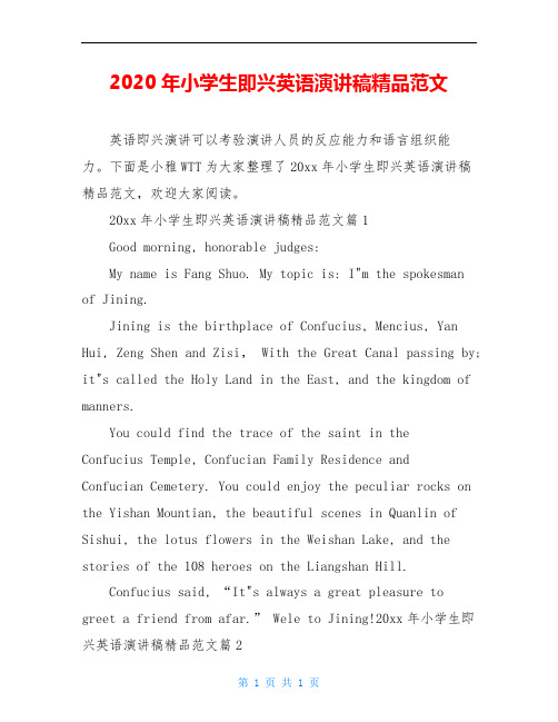 2020年小学生即兴英语演讲稿精品范文