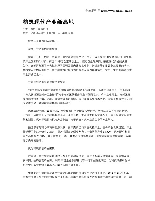 构筑现代产业新高地