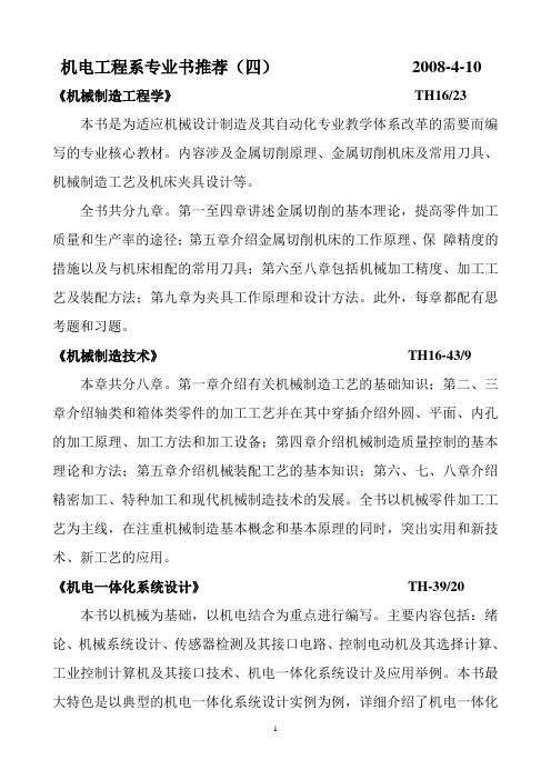 《模具数控加工技术》TH65945