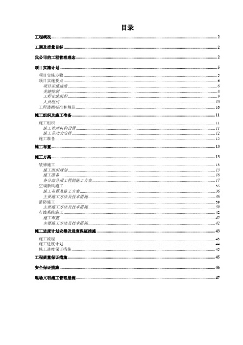 学校机房装修及弱电施工方案